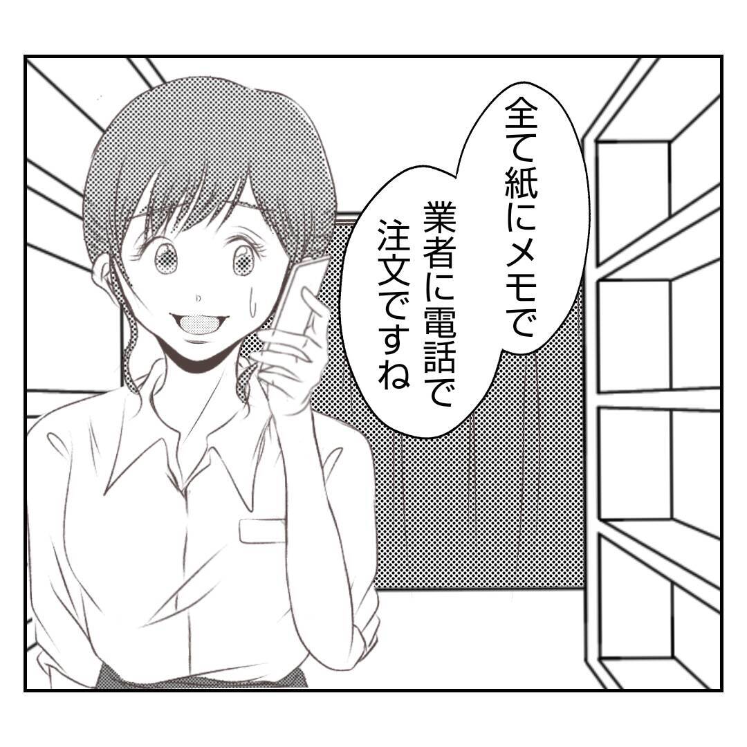 【漫画】単なる寝坊で1時間遅刻！でも義姉は仕事はできる人だった【何もしない出戻り義姉 Vol.20】