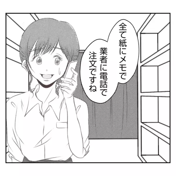 「【漫画】単なる寝坊で1時間遅刻！でも義姉は仕事はできる人だった【何もしない出戻り義姉 Vol.20】」の画像