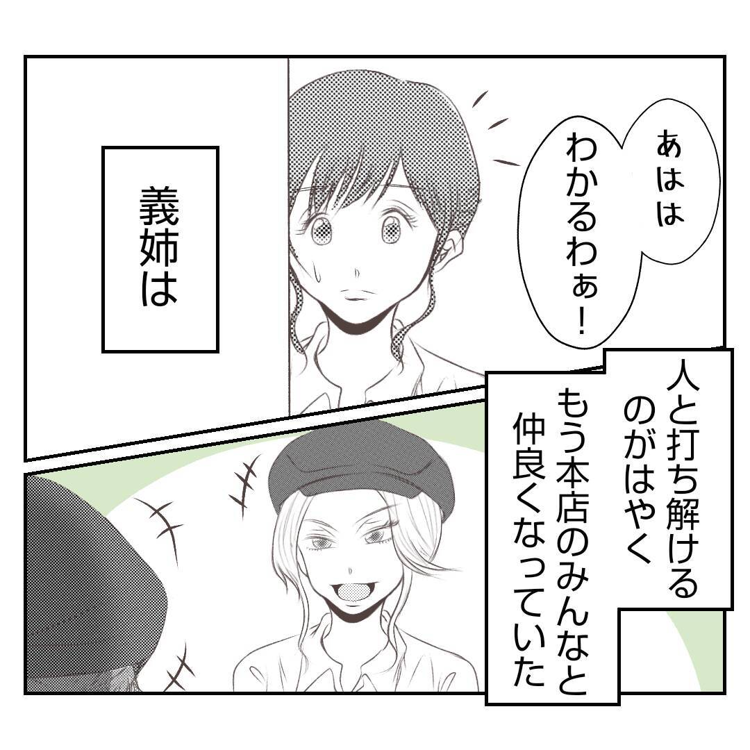 【漫画】単なる寝坊で1時間遅刻！でも義姉は仕事はできる人だった【何もしない出戻り義姉 Vol.20】