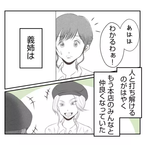 「【漫画】単なる寝坊で1時間遅刻！でも義姉は仕事はできる人だった【何もしない出戻り義姉 Vol.20】」の画像