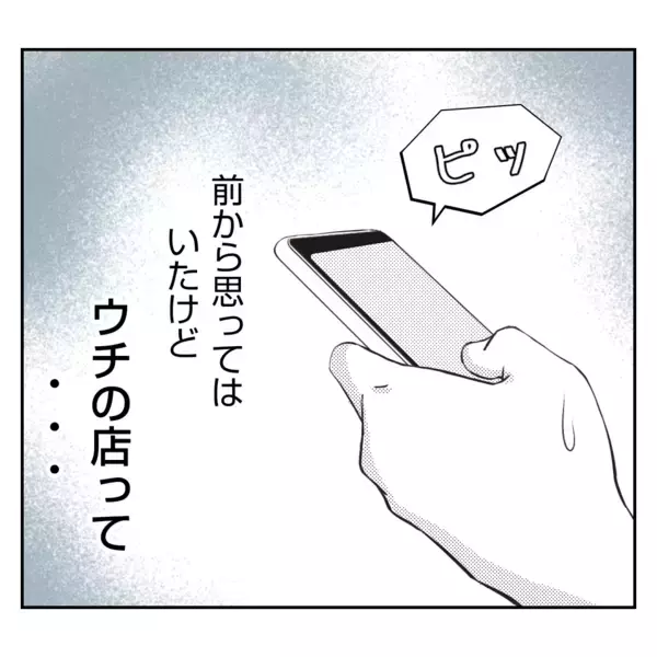 「【漫画】単なる寝坊で1時間遅刻！でも義姉は仕事はできる人だった【何もしない出戻り義姉 Vol.20】」の画像