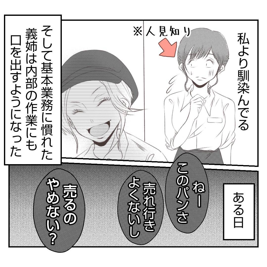 【漫画】単なる寝坊で1時間遅刻！でも義姉は仕事はできる人だった【何もしない出戻り義姉 Vol.20】