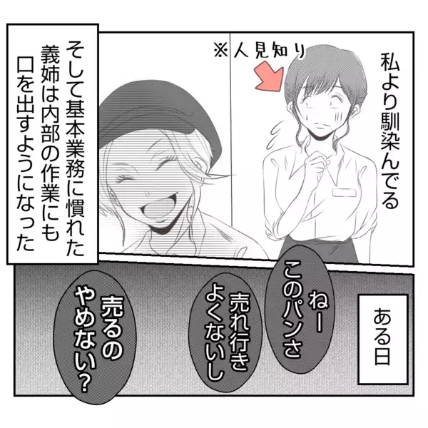 「【漫画】単なる寝坊で1時間遅刻！でも義姉は仕事はできる人だった【何もしない出戻り義姉 Vol.20】」の画像