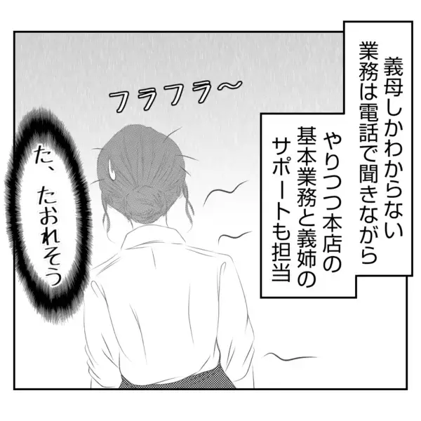 「【漫画】単なる寝坊で1時間遅刻！でも義姉は仕事はできる人だった【何もしない出戻り義姉 Vol.20】」の画像