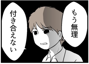 【漫画】「もう無理。付き合えない」夫が友人夫婦に絶縁宣言【レスの友人に振り回された話 Vol.56】
