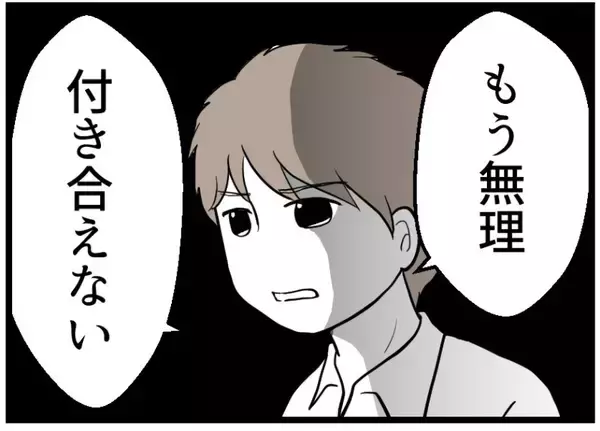 「【漫画】「もう無理。付き合えない」夫が友人夫婦に絶縁宣言【レスの友人に振り回された話 Vol.56】」の画像