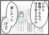 「【漫画】「もう無理。付き合えない」夫が友人夫婦に絶縁宣言【レスの友人に振り回された話 Vol.56】」の画像6