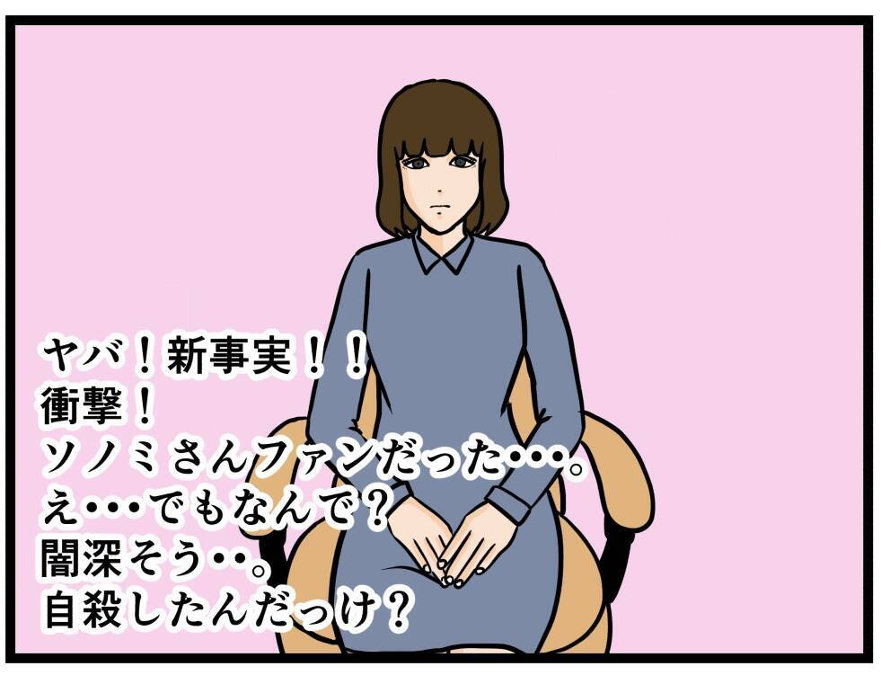 【漫画】「私はこの2人を絶対に許さない」復讐心を燃やす【推しの秘密を暴露します Vol.31】