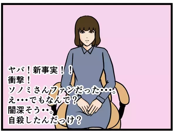 「【漫画】「私はこの2人を絶対に許さない」復讐心を燃やす【推しの秘密を暴露します Vol.31】」の画像