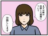 「【漫画】「私はこの2人を絶対に許さない」復讐心を燃やす【推しの秘密を暴露します Vol.31】」の画像4