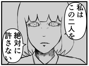 【漫画】「私はこの2人を絶対に許さない」復讐心を燃やす【推しの秘密を暴露します Vol.31】
