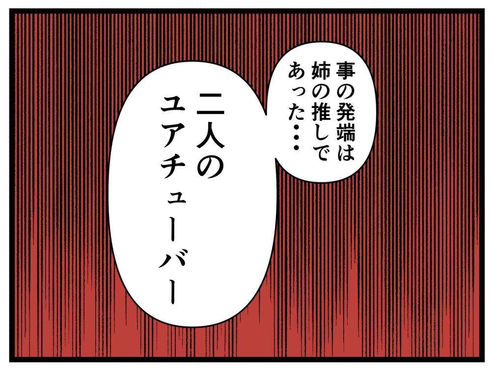 【漫画】「私はこの2人を絶対に許さない」復讐心を燃やす【推しの秘密を暴露します Vol.31】