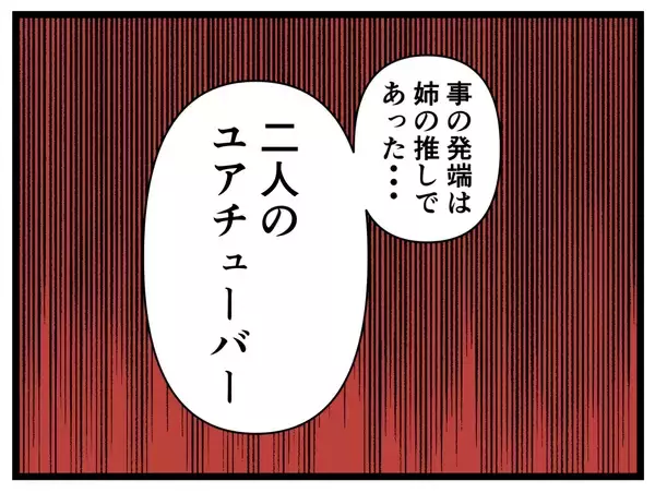「【漫画】「私はこの2人を絶対に許さない」復讐心を燃やす【推しの秘密を暴露します Vol.31】」の画像