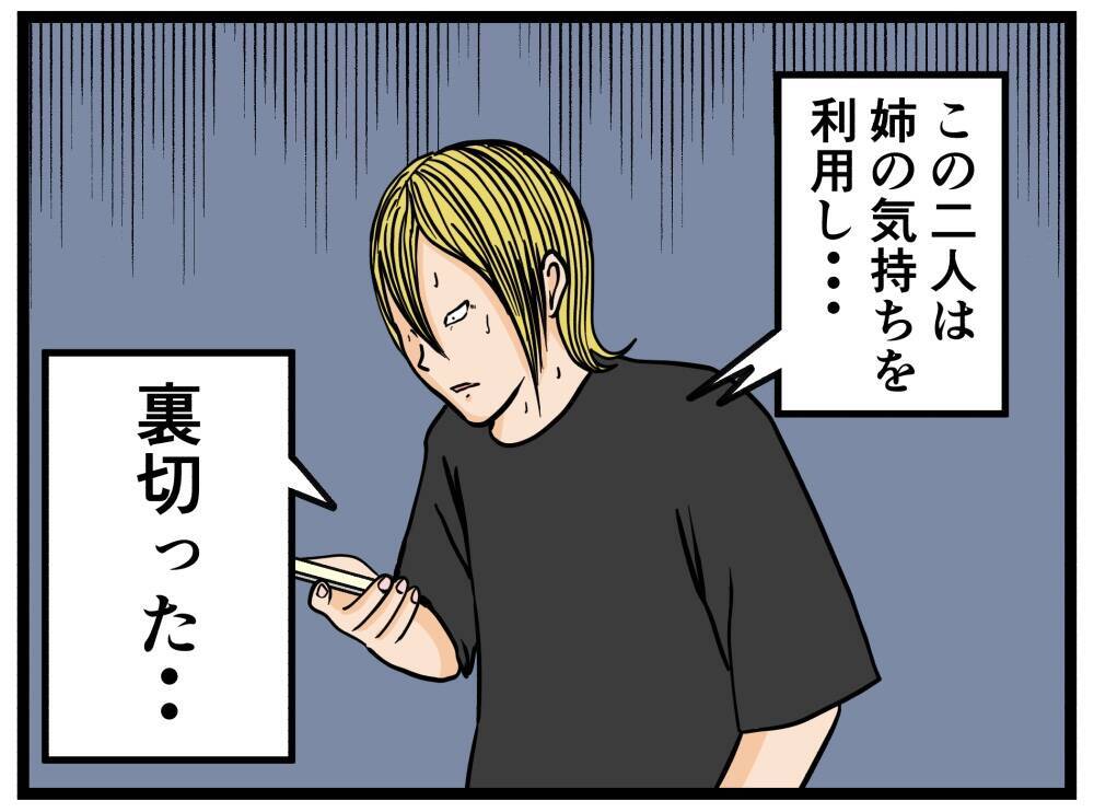 【漫画】「私はこの2人を絶対に許さない」復讐心を燃やす【推しの秘密を暴露します Vol.31】