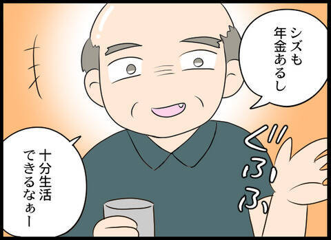 「いくら貰ってるんだ？」収入を聞いてくる男性　他人なのに…これはお金目当てでは