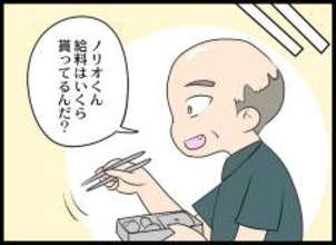 「いくら貰ってるんだ？」収入を聞いてくる男性　他人なのに…これはお金目当てでは