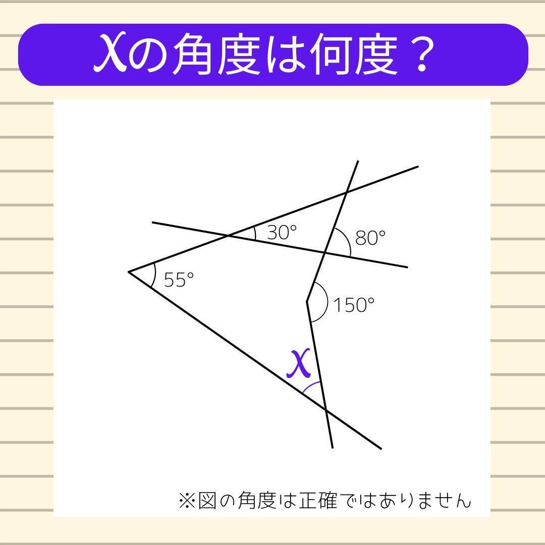 【角度当てクイズ Vol.2094】xの角度は何度？