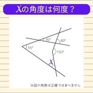 【角度当てクイズ Vol.2094】xの角度は何度？