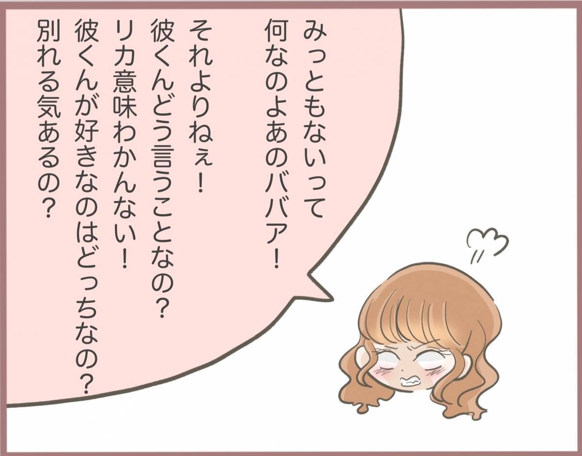 【漫画】彼に言われてしまった…「家族の方が大切」と【妹の人生が大転落 Vol.28】