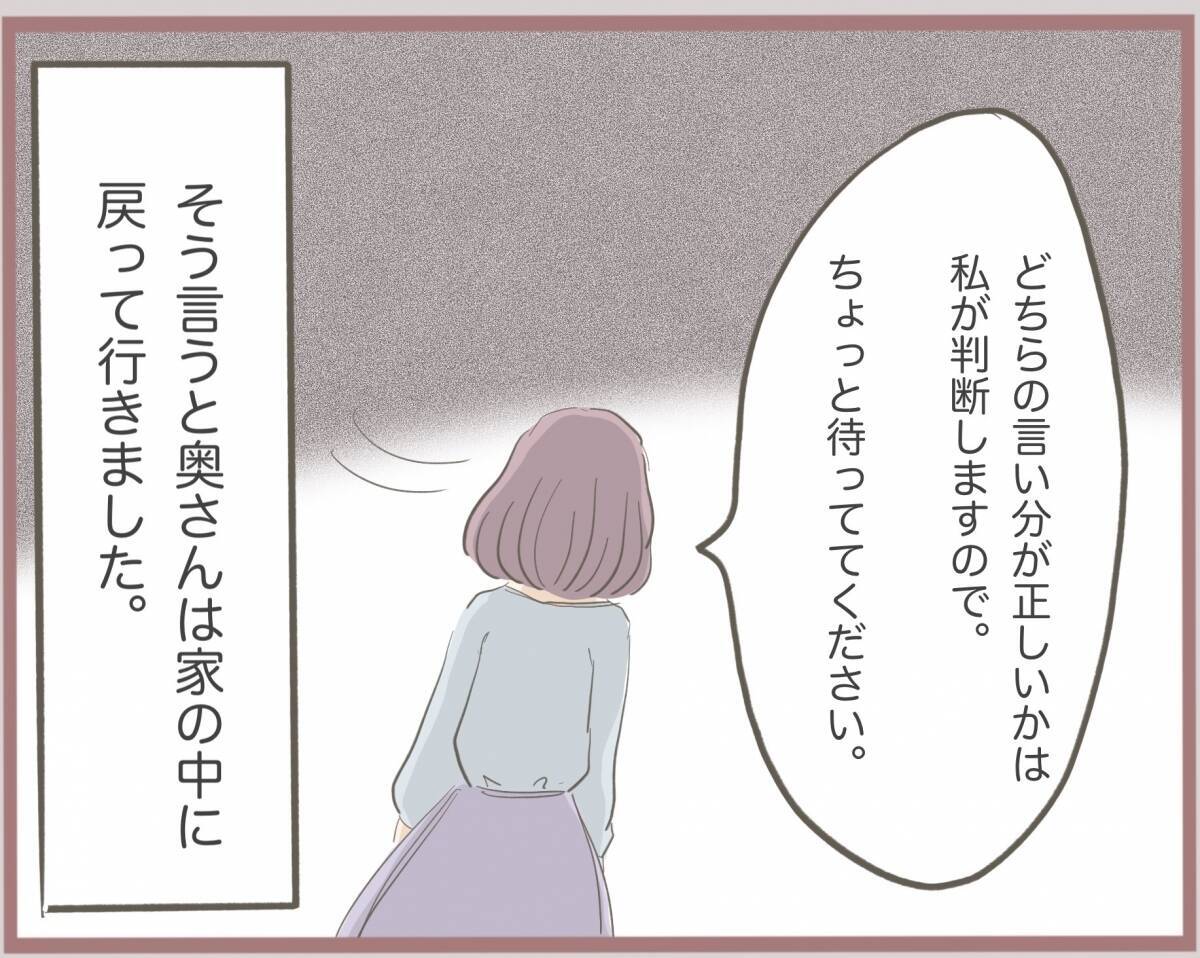 【漫画】彼に言われてしまった…「家族の方が大切」と【妹の人生が大転落 Vol.28】