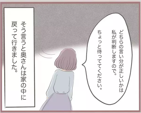 「【漫画】彼に言われてしまった…「家族の方が大切」と【妹の人生が大転落 Vol.28】」の画像