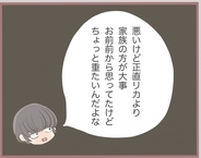 【漫画】彼に言われてしまった…「家族の方が大切」と【妹の人生が大転落 Vol.28】