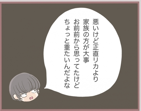 【漫画】彼に言われてしまった…「家族の方が大切」と【妹の人生が大転落 Vol.28】の画像