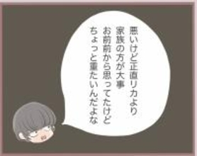 【漫画】彼に言われてしまった…「家族の方が大切」と【妹の人生が大転落 Vol.28】