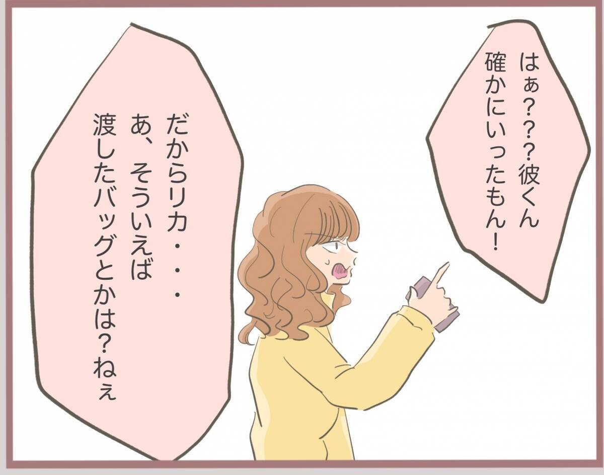 【漫画】彼に言われてしまった…「家族の方が大切」と【妹の人生が大転落 Vol.28】