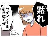 「「まだ終わりじゃない」娘をひどい目に遭わされた妻、夫を完全破滅まで追い込む」の画像6