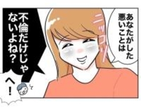 「まだ終わりじゃない」娘をひどい目に遭わされた妻、夫を完全破滅まで追い込む