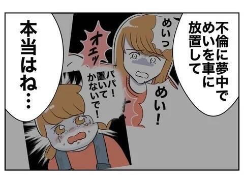 「まだ終わりじゃない」娘をひどい目に遭わされた妻、夫を完全破滅まで追い込む
