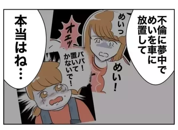「「まだ終わりじゃない」娘をひどい目に遭わされた妻、夫を完全破滅まで追い込む」の画像