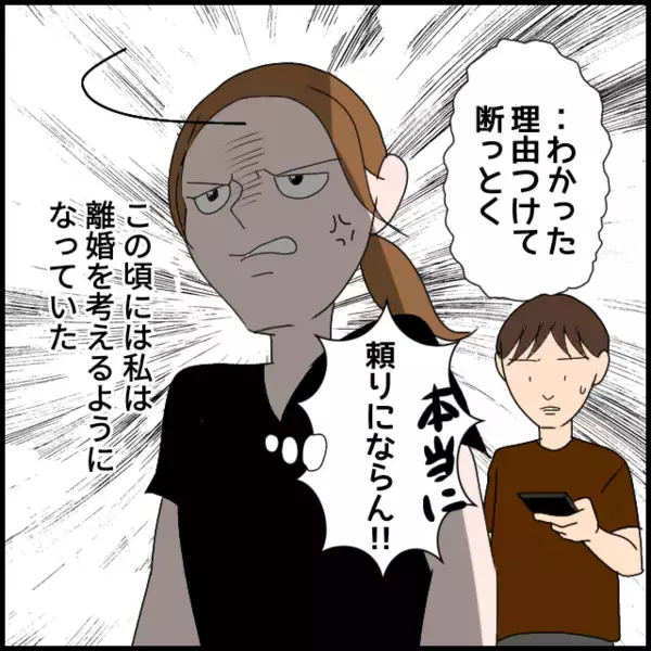 「だんまりな夫にイライラ　離婚を回避するには自分が我慢するか強くなるかの2択」の画像