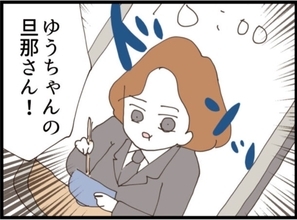 【漫画】この人何？従妹の旦那の写真を待ち受けにしてる！【マジメだと思ってた義父は… Vol.278】