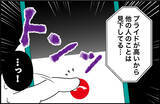 「【漫画】突然電話を切られた！ もしやブロックもされた!?【束縛モンスター Vol.17】」の画像3