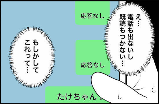 【漫画】突然電話を切られた！ もしやブロックもされた!?【束縛モンスター Vol.17】