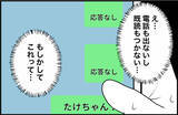 「【漫画】突然電話を切られた！ もしやブロックもされた!?【束縛モンスター Vol.17】」の画像6