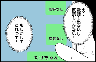 【漫画】突然電話を切られた！ もしやブロックもされた!?【束縛モンスター Vol.17】