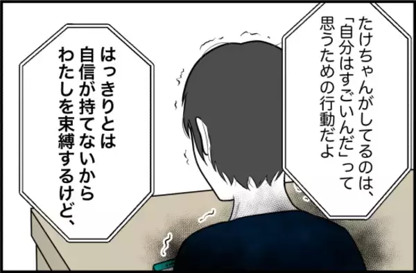「【漫画】突然電話を切られた！ もしやブロックもされた!?【束縛モンスター Vol.17】」の画像