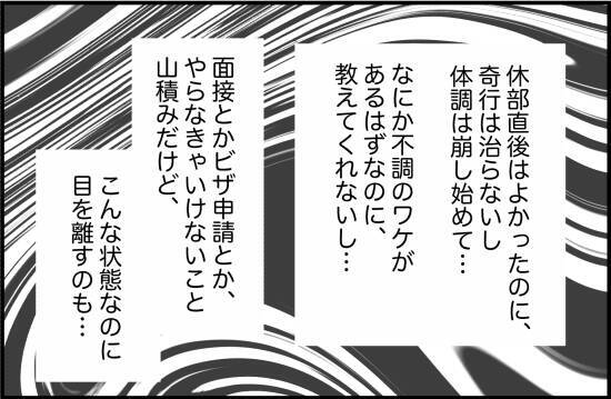 【漫画】彼氏の心身の状態が悪化　もうあの人に頼るしかない【束縛モンスター Vol.61】