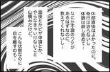 「【漫画】彼氏の心身の状態が悪化　もうあの人に頼るしかない【束縛モンスター Vol.61】」の画像4