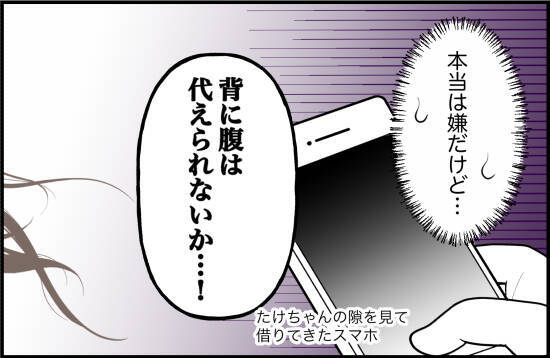 【漫画】彼氏の心身の状態が悪化　もうあの人に頼るしかない【束縛モンスター Vol.61】