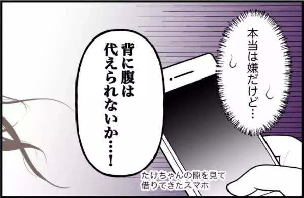 「【漫画】彼氏の心身の状態が悪化　もうあの人に頼るしかない【束縛モンスター Vol.61】」の画像