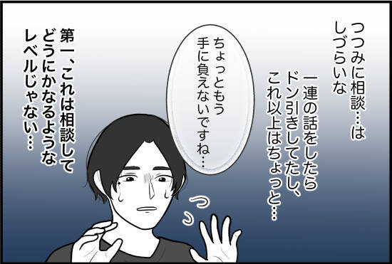 【漫画】彼氏の心身の状態が悪化　もうあの人に頼るしかない【束縛モンスター Vol.61】
