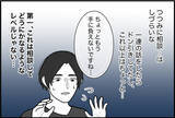 「【漫画】彼氏の心身の状態が悪化　もうあの人に頼るしかない【束縛モンスター Vol.61】」の画像6