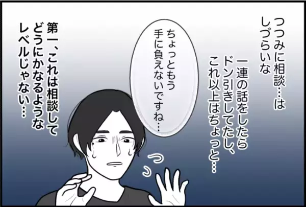 「【漫画】彼氏の心身の状態が悪化　もうあの人に頼るしかない【束縛モンスター Vol.61】」の画像