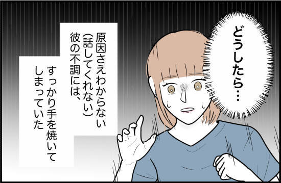 【漫画】彼氏の心身の状態が悪化　もうあの人に頼るしかない【束縛モンスター Vol.61】