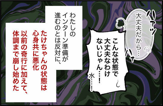 【漫画】彼氏の心身の状態が悪化　もうあの人に頼るしかない【束縛モンスター Vol.61】