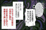 「【漫画】彼氏の心身の状態が悪化　もうあの人に頼るしかない【束縛モンスター Vol.61】」の画像3